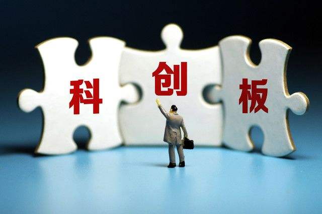 金融行業：科創板首戰告捷，配套改革任重道遠（附下載地址）