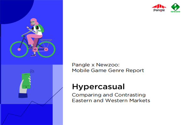 Pangle & Newzoo：超休閑游戲東西方市場對比報告.pdf(附下載)