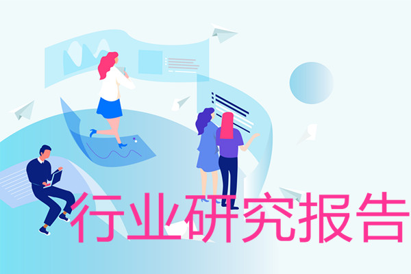 行業研究報告哪里找？2022行業研究報告下載（PDF）
