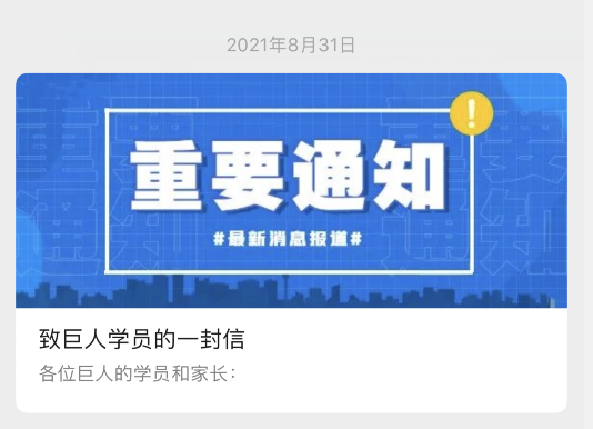 巨人教育宣布倒閉：經營困難，無法繼續提供教學服務