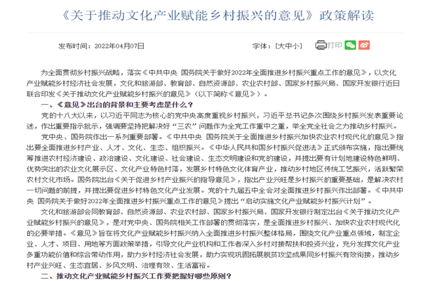 《關于推動文化產業賦能鄉村振興的意見》解讀