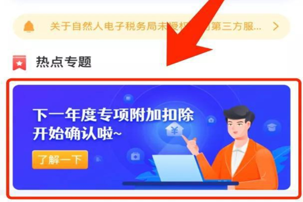 2022年個稅專項附加扣除開始確認！政策的條件和標準一覽