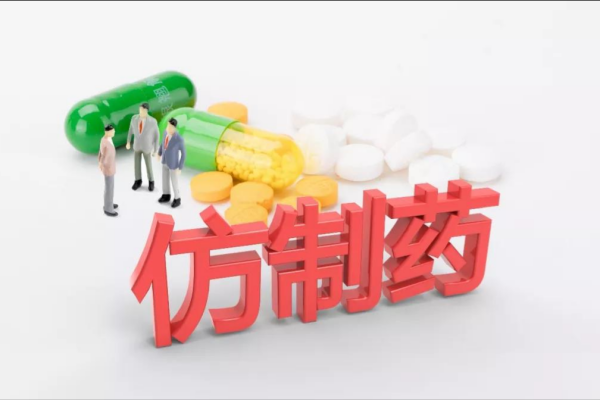 什么是仿制藥？和原研藥有什么區別？行業前景分析