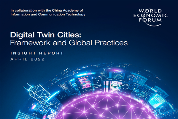 世界經濟論壇(WEF)：2022年數字孿生城市框架與全球實踐洞察報告.pdf(附下載)