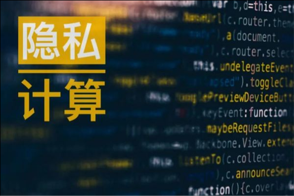 什么是隱私計算？產業生態和公司圖譜一覽