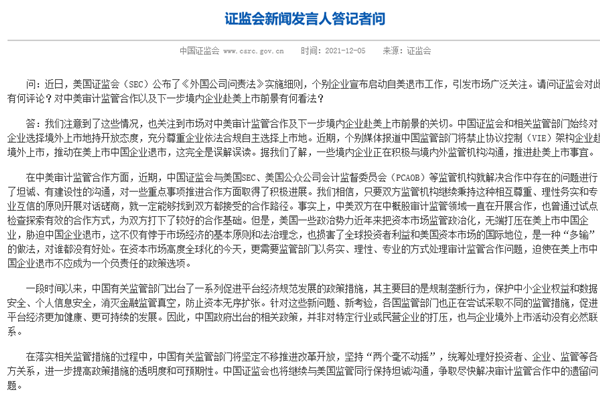 推動在美上市中國企業退市系誤讀，是怎么回事？