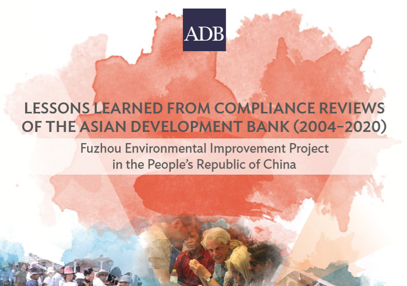 亞洲開發銀行(ADB)：中國福州環境改善項目經驗與教訓報告