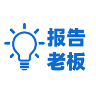 報***