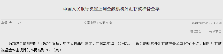 央行二度上調外匯存準率有何深意 央行二度上調外匯存準率有何深意