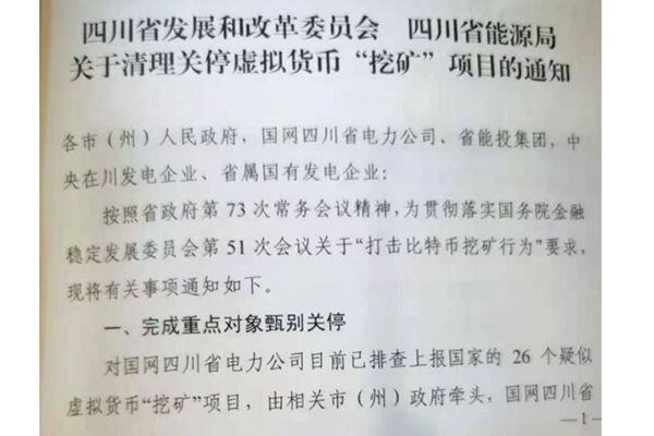 中國要關閉比特幣礦場嗎 中國要關閉比特幣礦場嗎