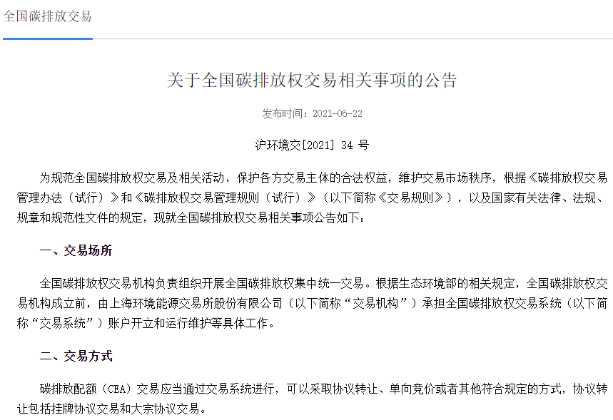 碳交易市場來了 碳交易市場來了