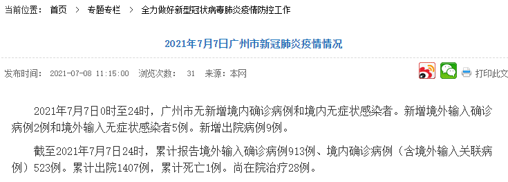 廣州本輪疫情在院病例清零 廣州本輪疫情在院病例清零