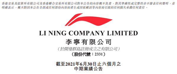 李寧上半年凈利近20億 李寧上半年凈利近20億