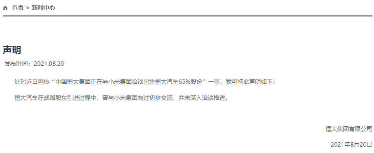 向小米出售汽車股份 向小米出售汽車股份
