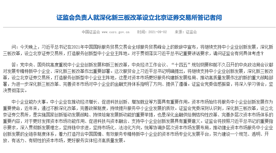 北京證券交易所 北京證券交易所