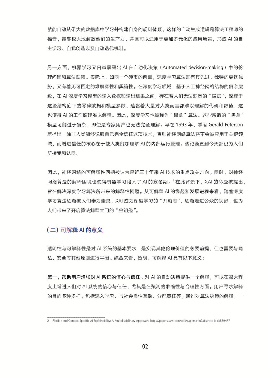 ai可解釋性