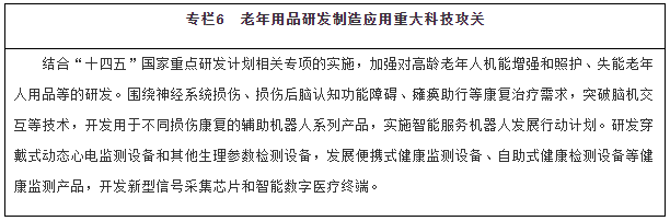 《“十四五”國家老齡事業發展和養老服務體系規劃》具體內容 《“十四五”國家老齡事業發展和養老服務體系規劃》具體內容