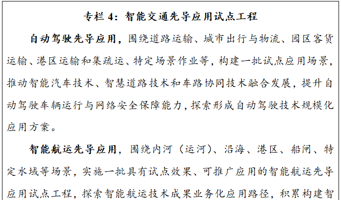 十四五交通領域科技創新規劃