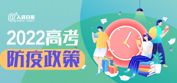 高考防疫政策 高考防疫政策
